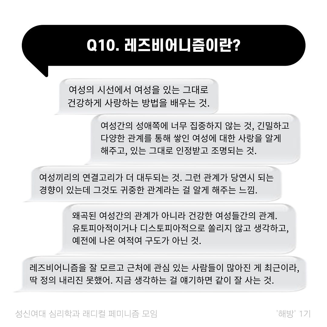 레즈비어니즘 논의 활동 보고 이미지